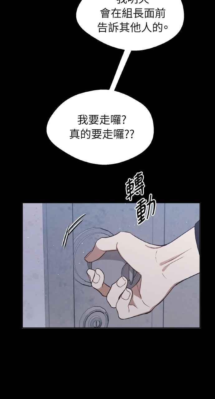 《上司不上司》第37话 第114页