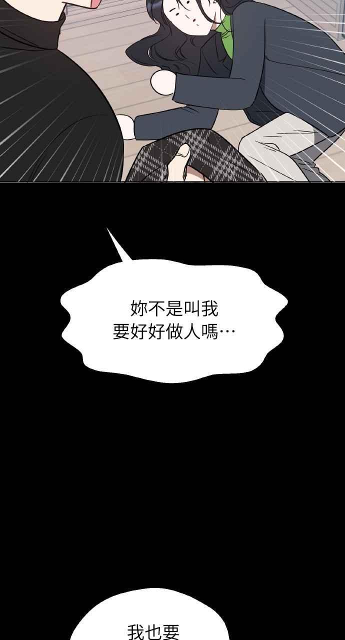 《上司不上司》第37话 第112页