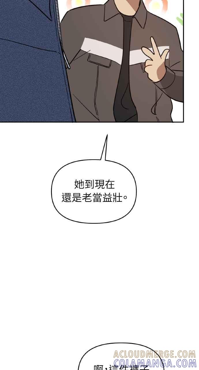 《上司不上司》第37话 第97页