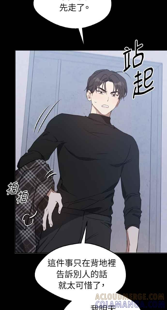 《上司不上司》第37话 第113页
