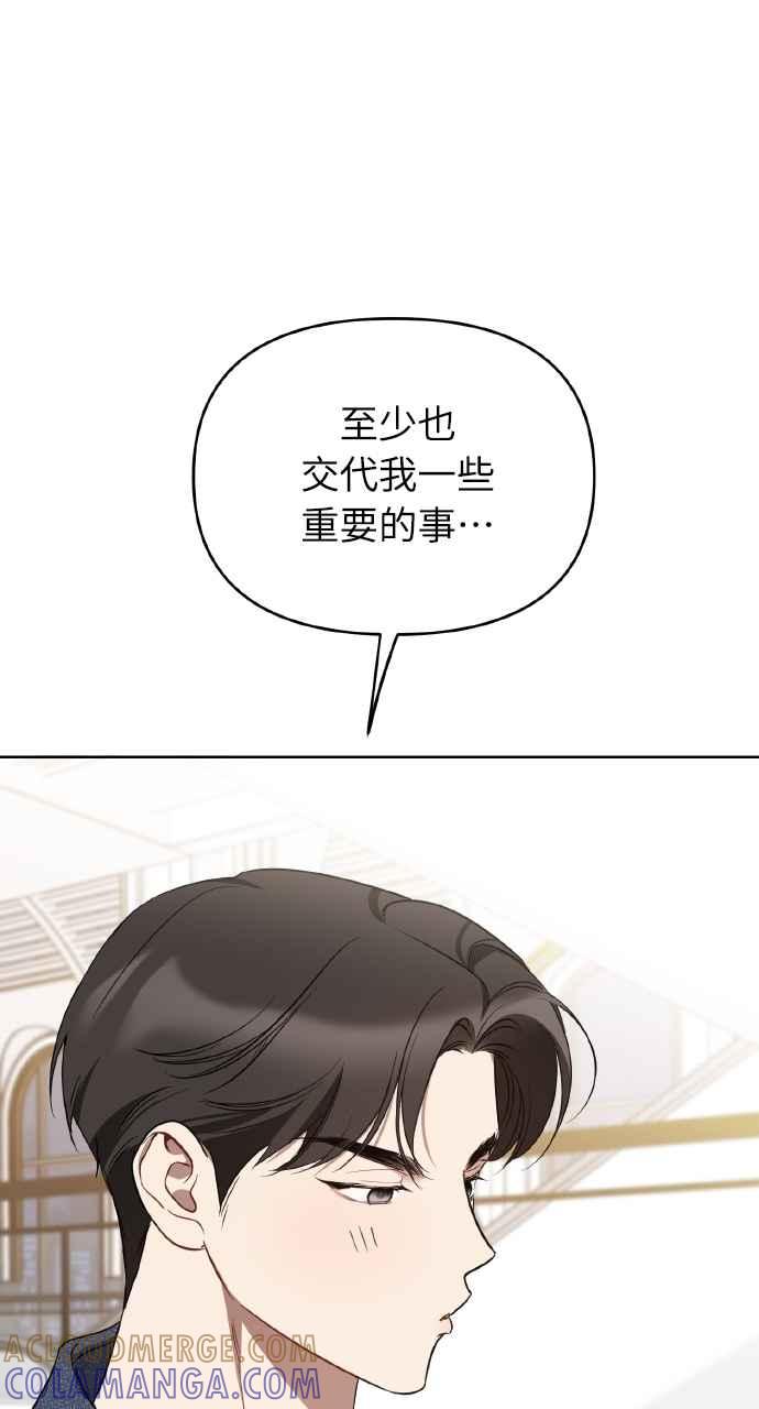 《上司不上司》第38话 第22页