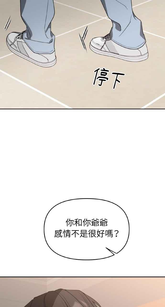 《上司不上司》第38话 第11页
