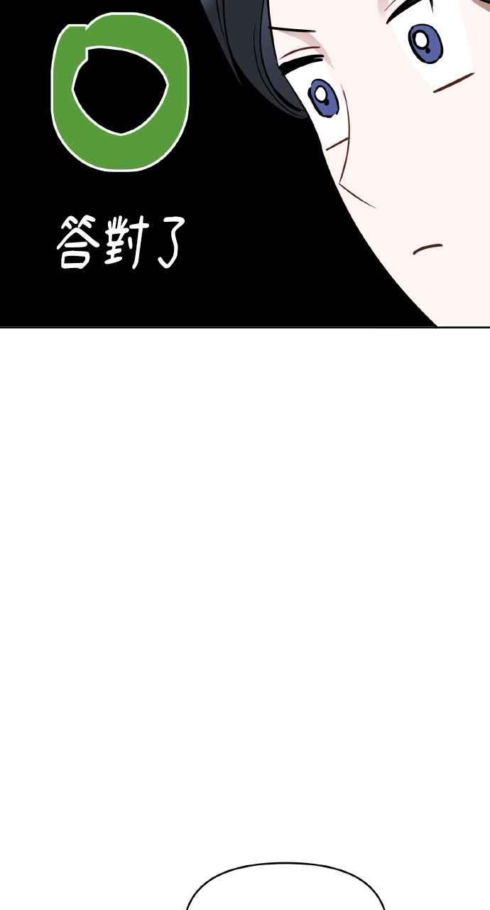 《上司不上司》第38话 第89页