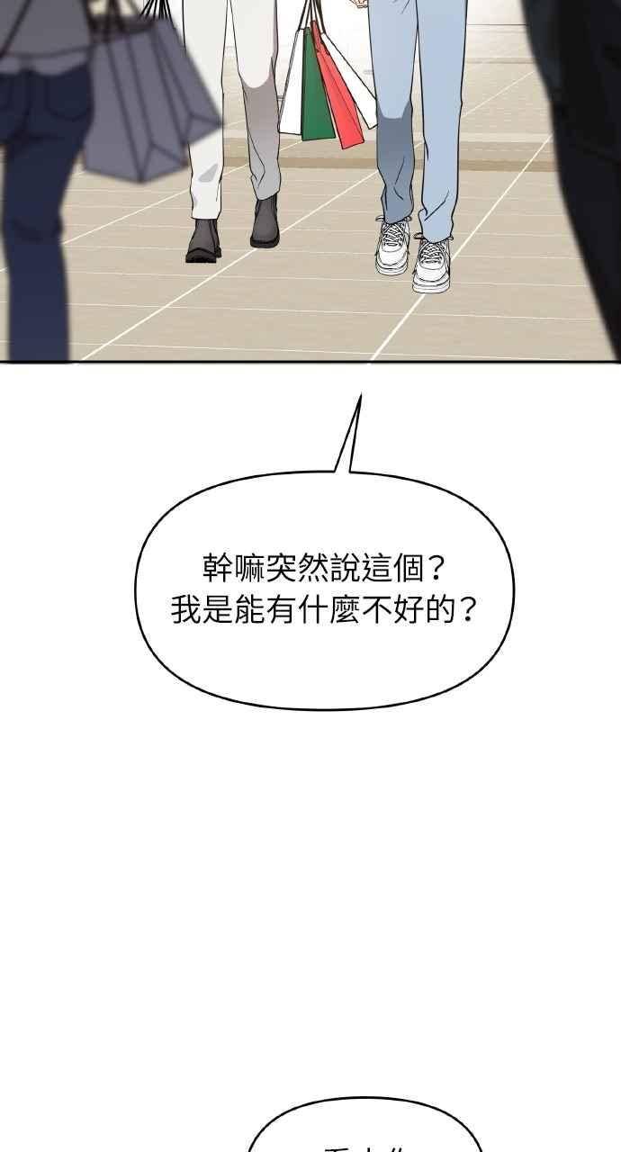 《上司不上司》第38话 第3页