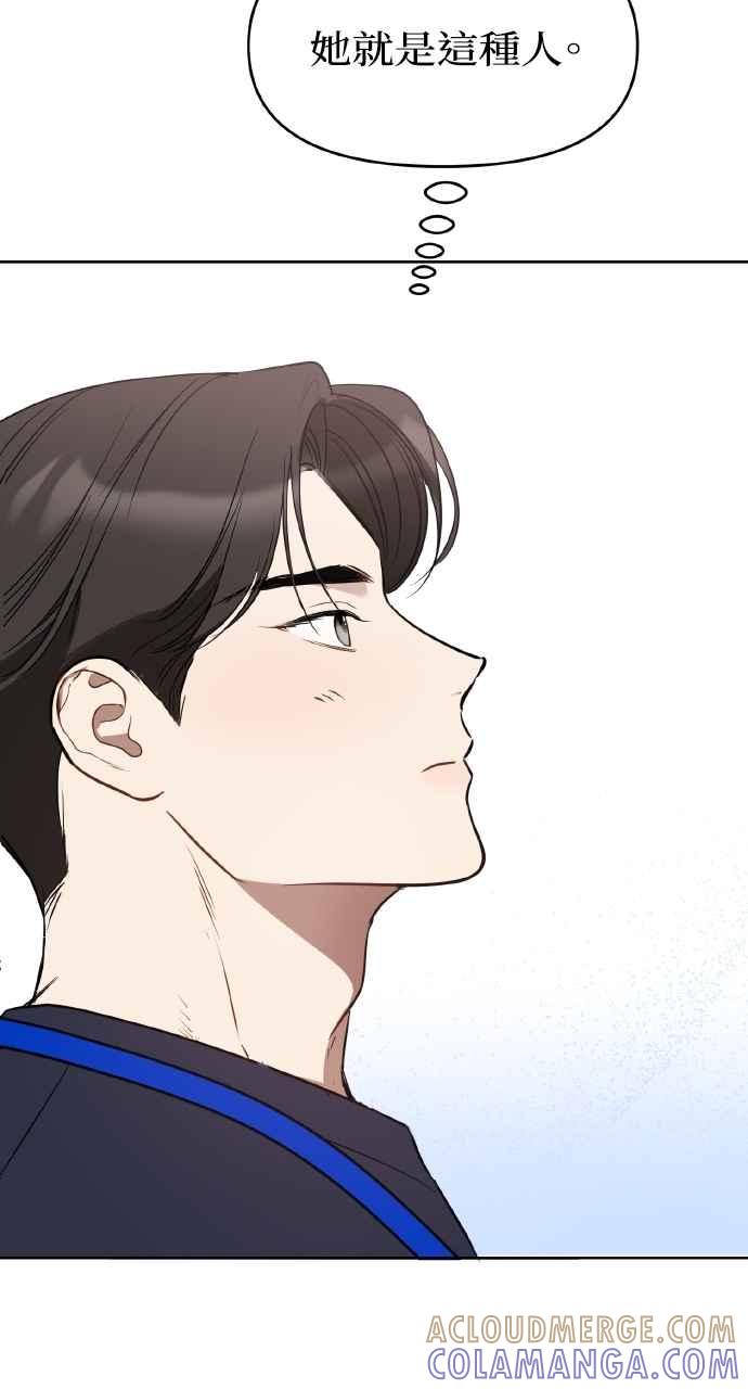 《上司不上司》第38话 第79页