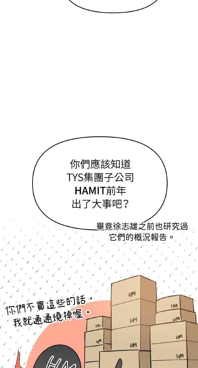 《上司不上司》第38话 第75页