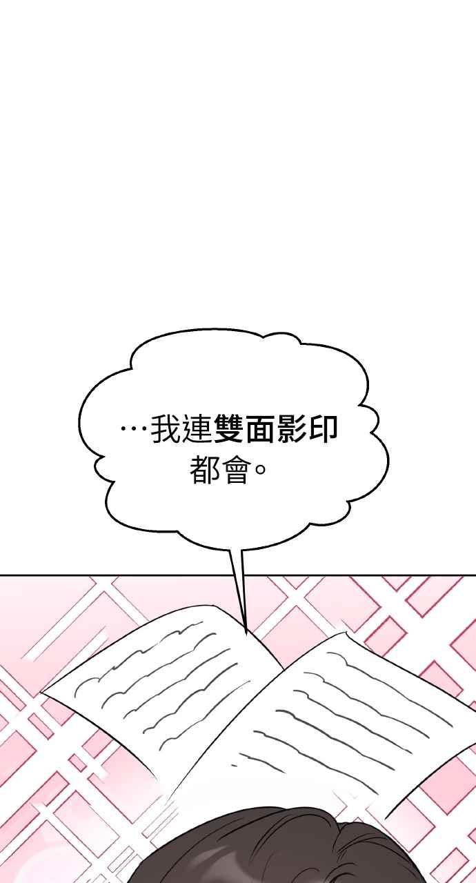 《上司不上司》第38话 第33页