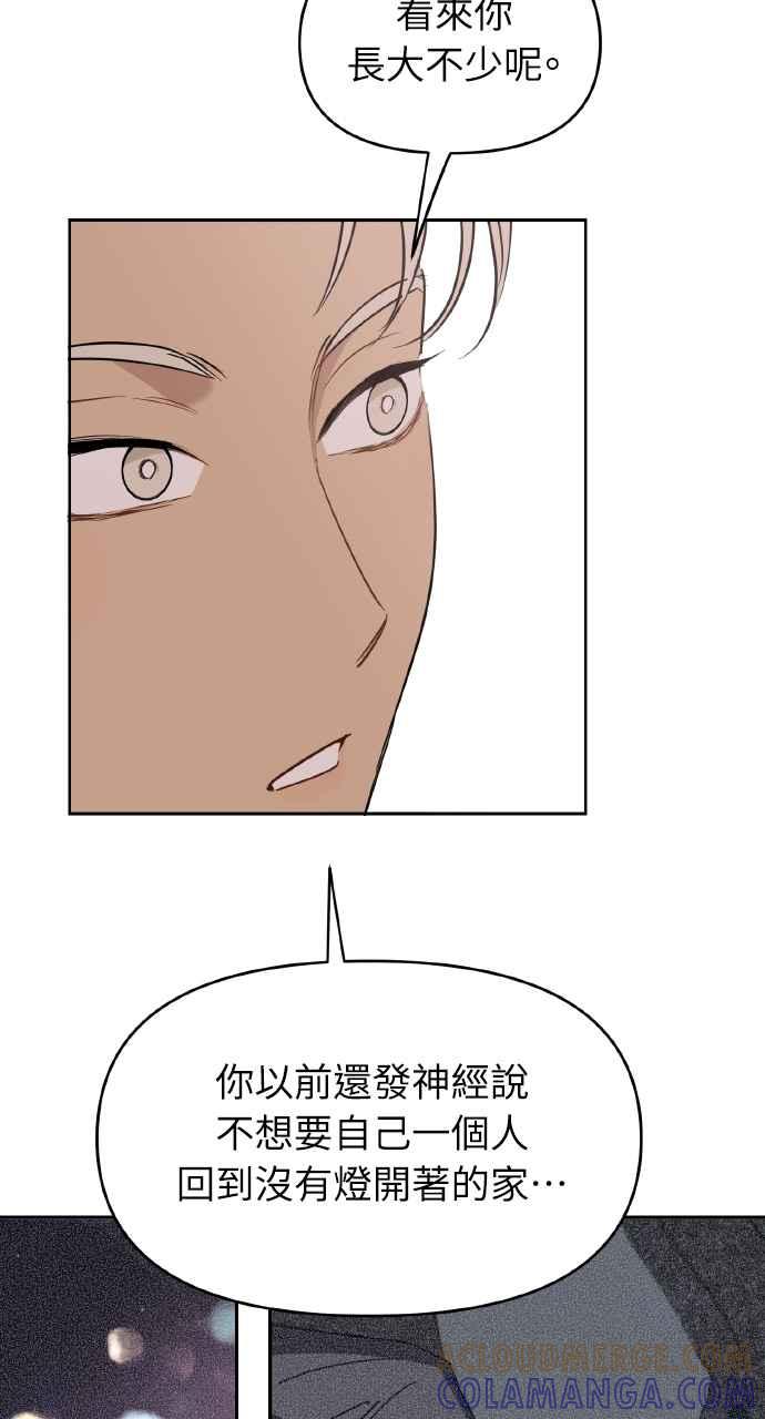 《上司不上司》第38话 第4页