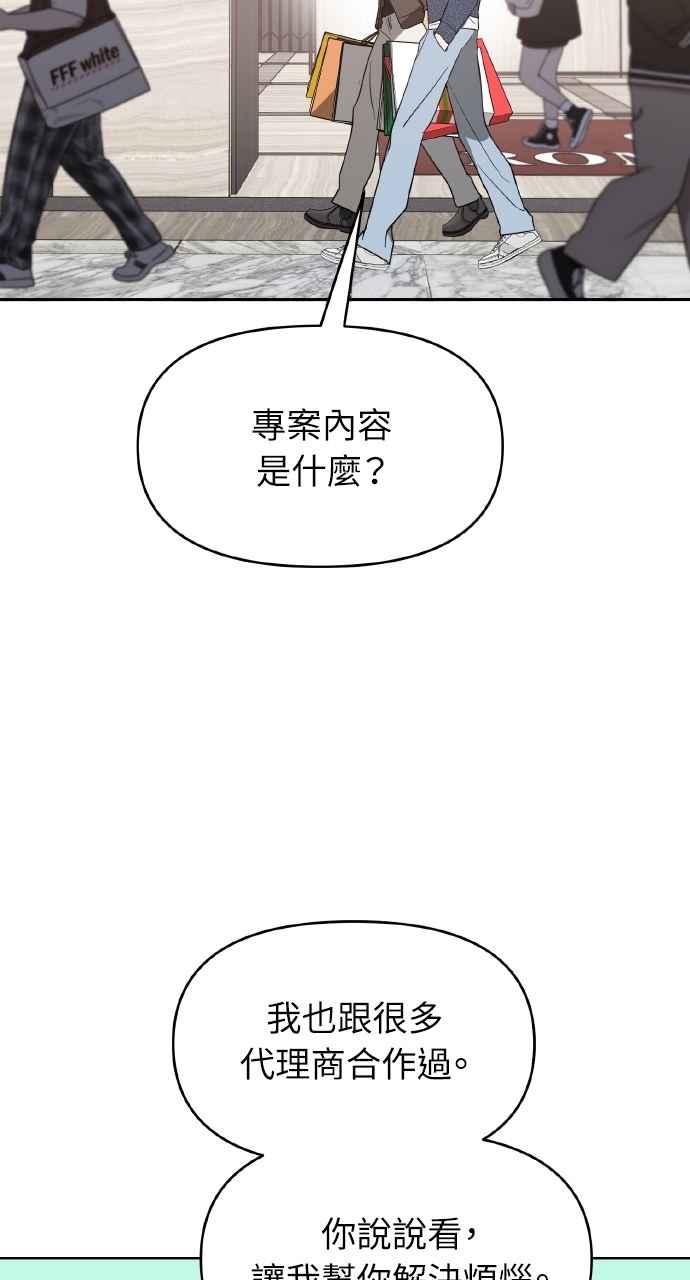 《上司不上司》第38话 第36页