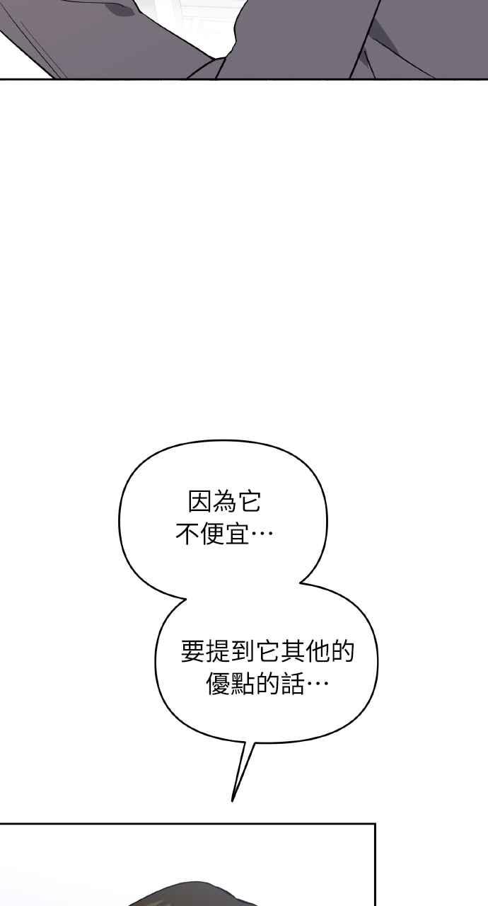 《上司不上司》第38话 第71页
