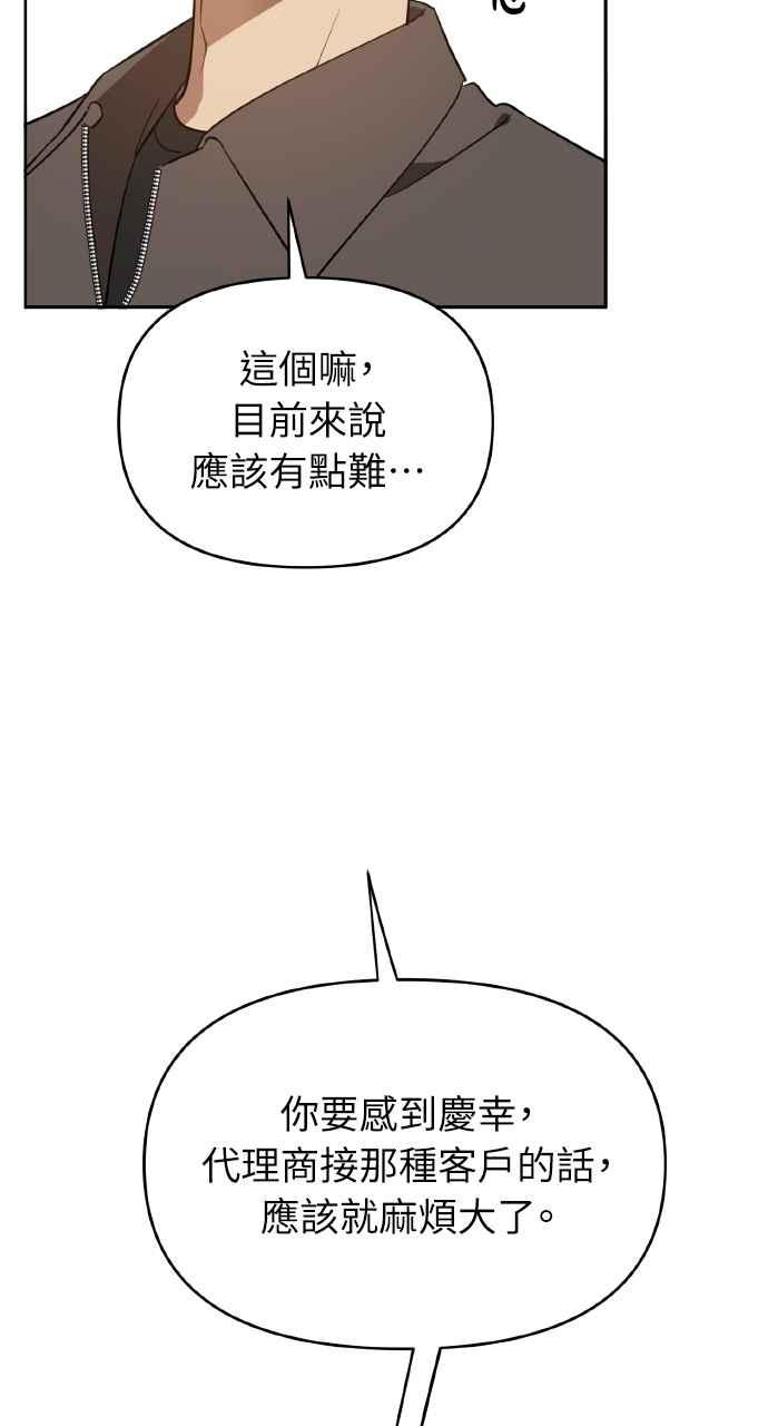《上司不上司》第38话 第51页