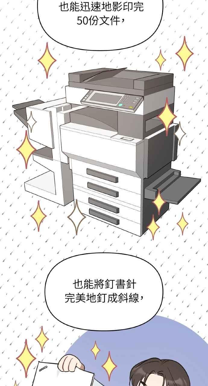 《上司不上司》第38话 第26页