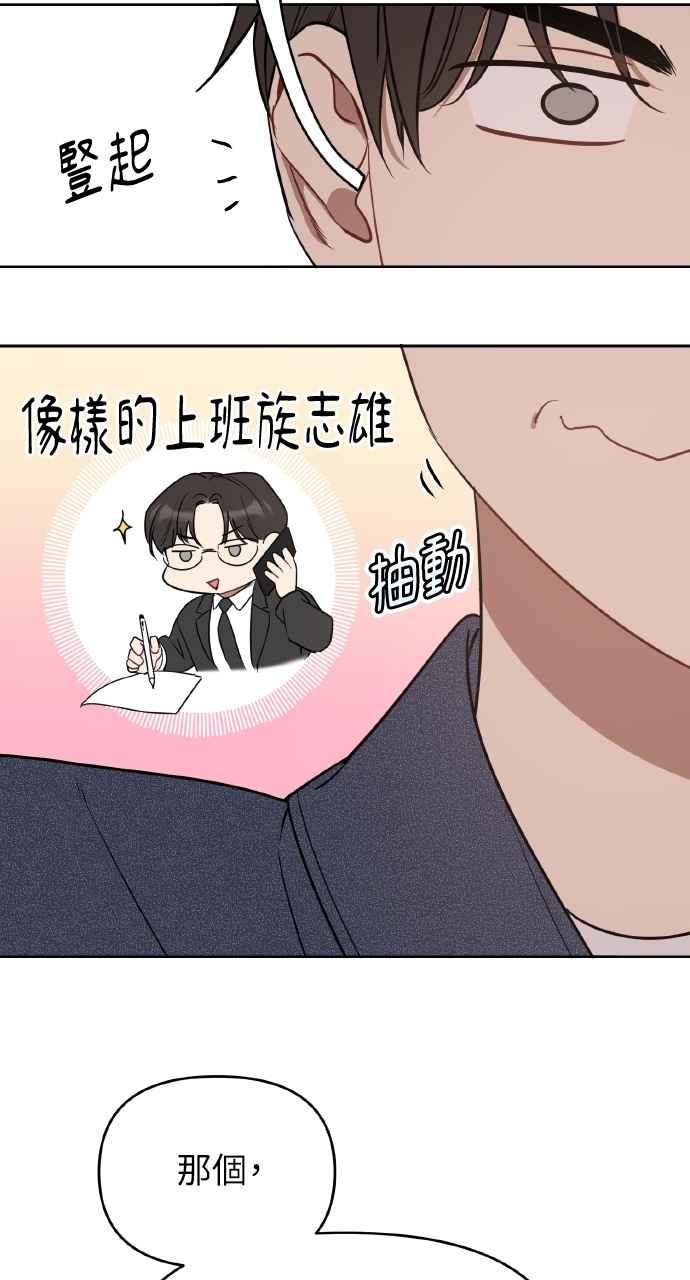 《上司不上司》第38话 第30页