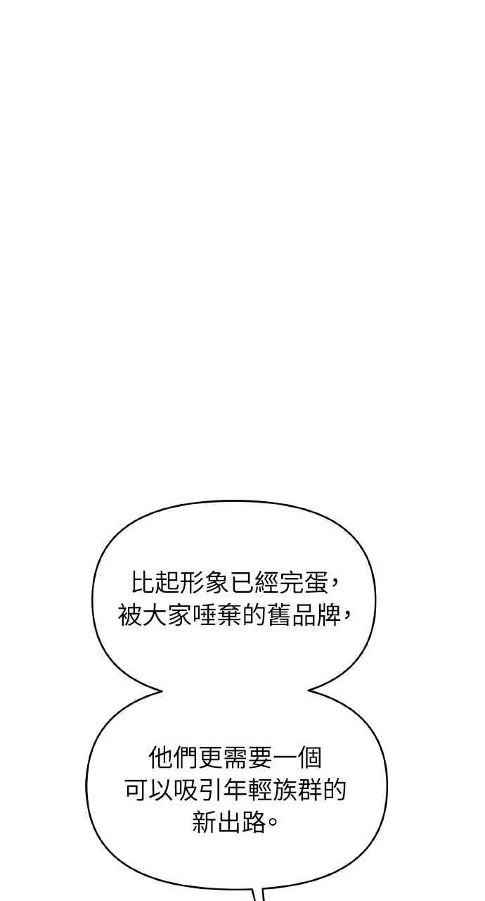 《上司不上司》第38话 第93页