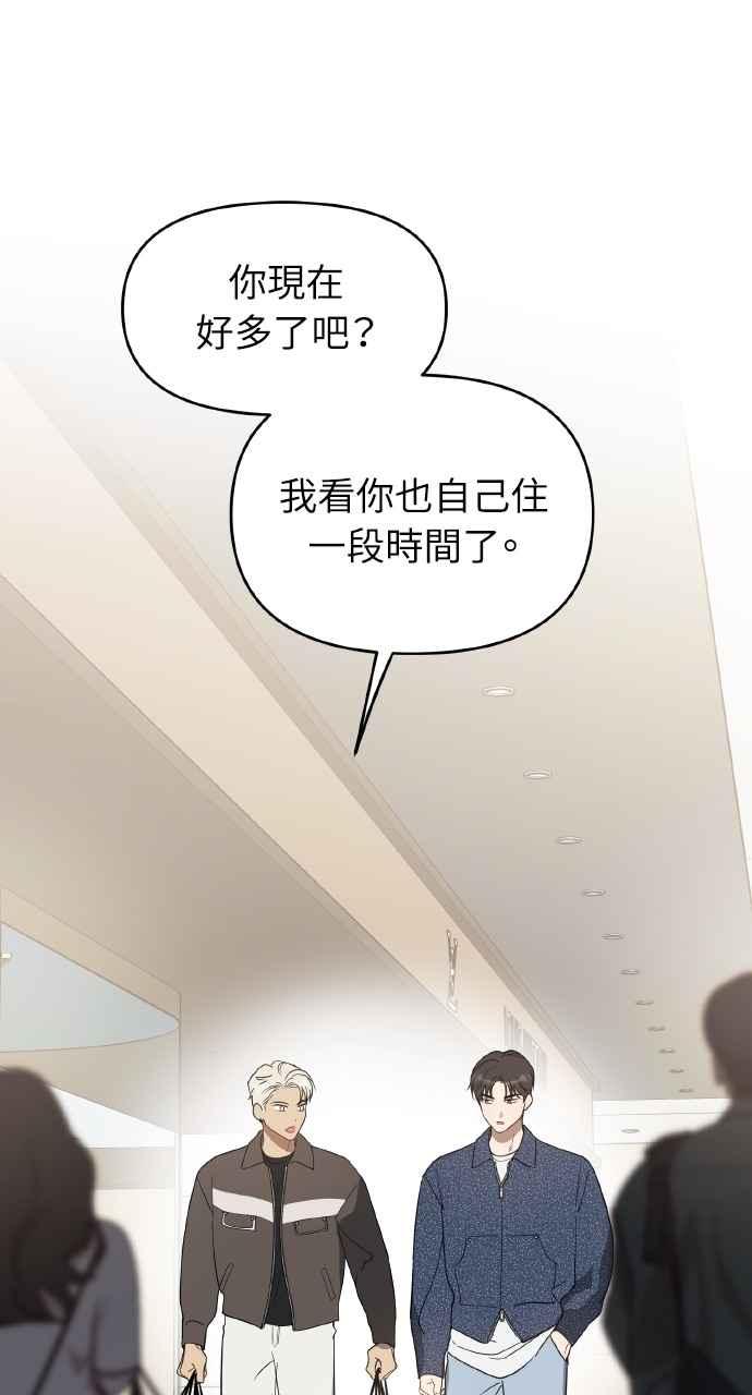 《上司不上司》第38话 第2页