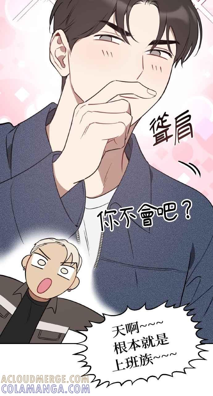 《上司不上司》第38话 第34页