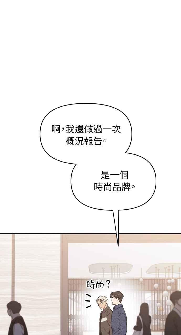 《上司不上司》第38话 第35页