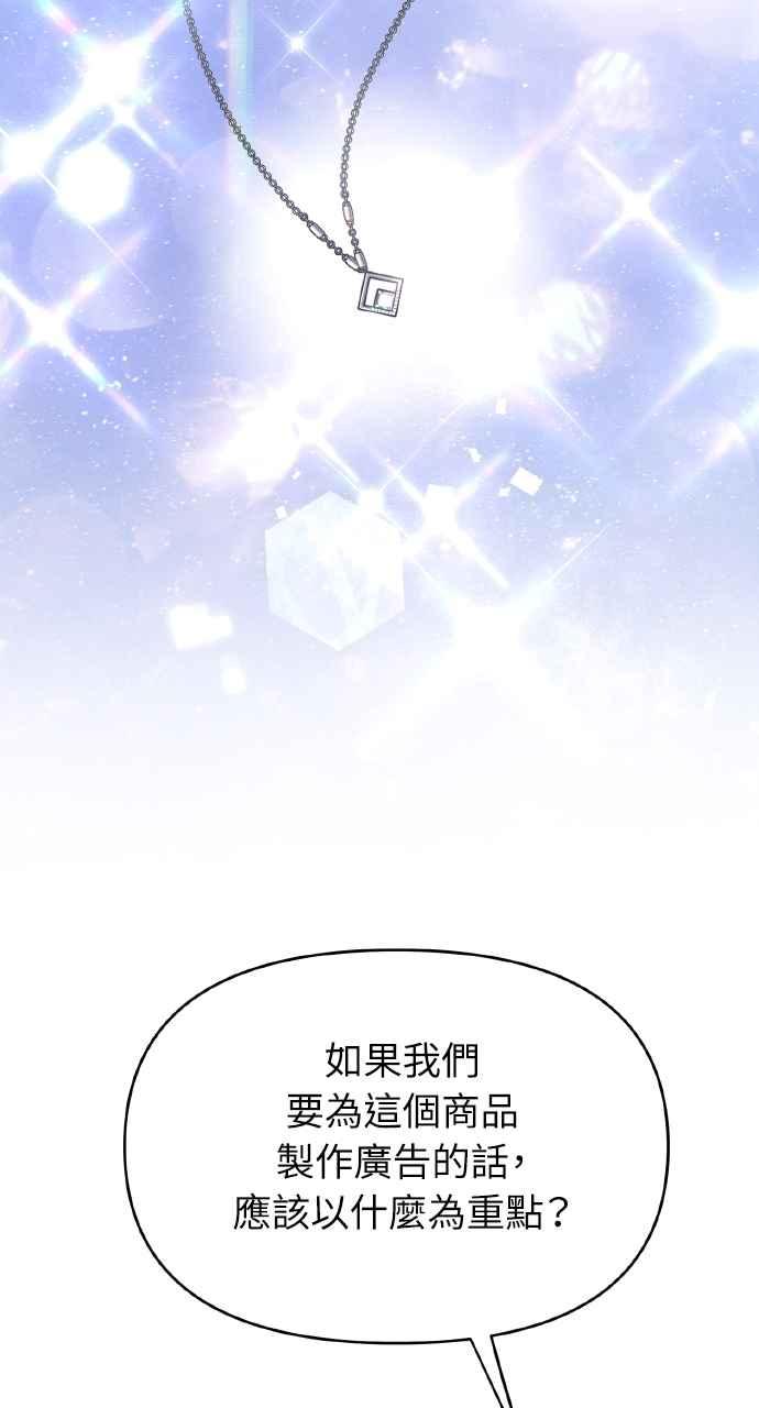 《上司不上司》第38话 第69页
