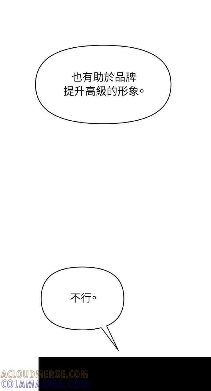 《上司不上司》第38话 第73页