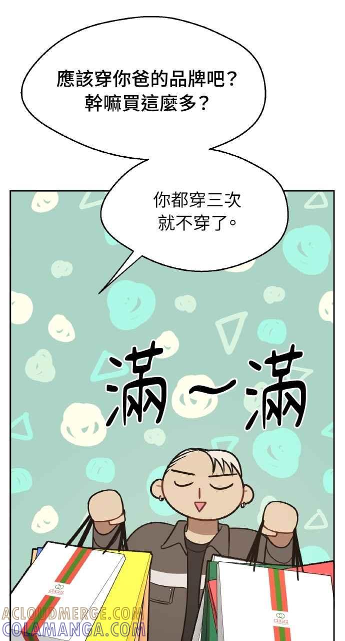 《上司不上司》第38话 第16页