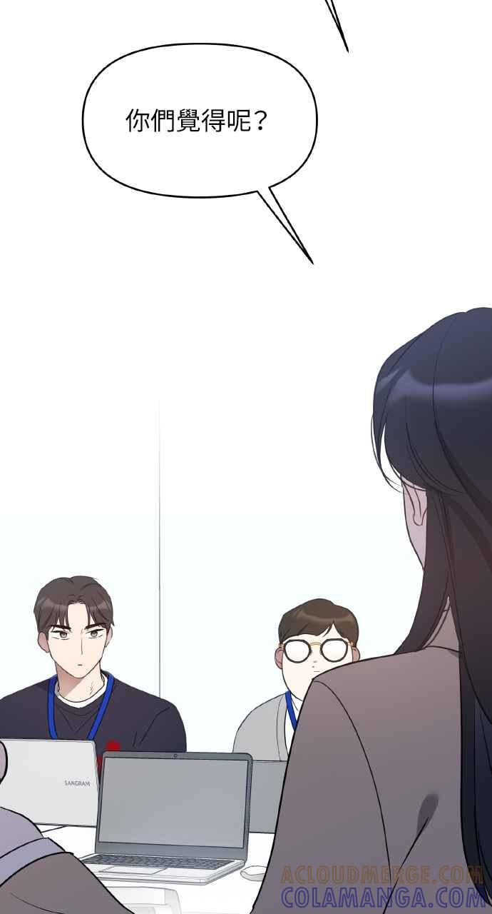 《上司不上司》第38话 第70页