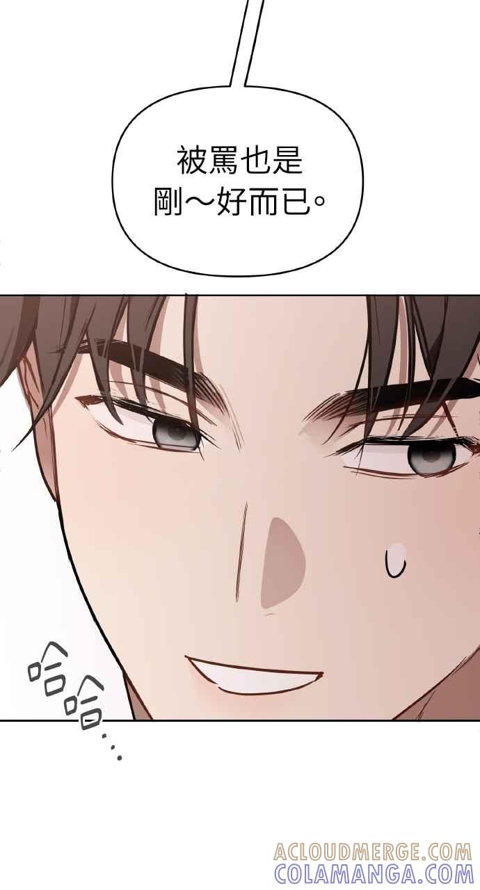 《上司不上司》第38话 第52页