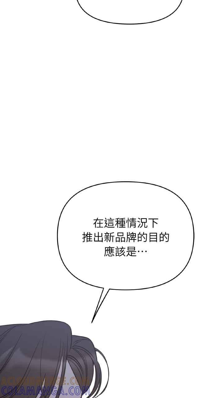 《上司不上司》第38话 第91页