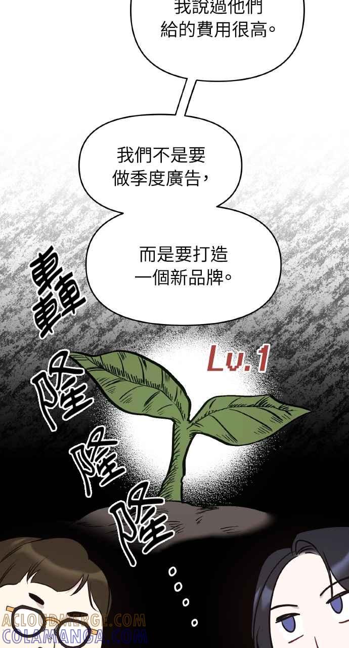 《上司不上司》第38话 第64页