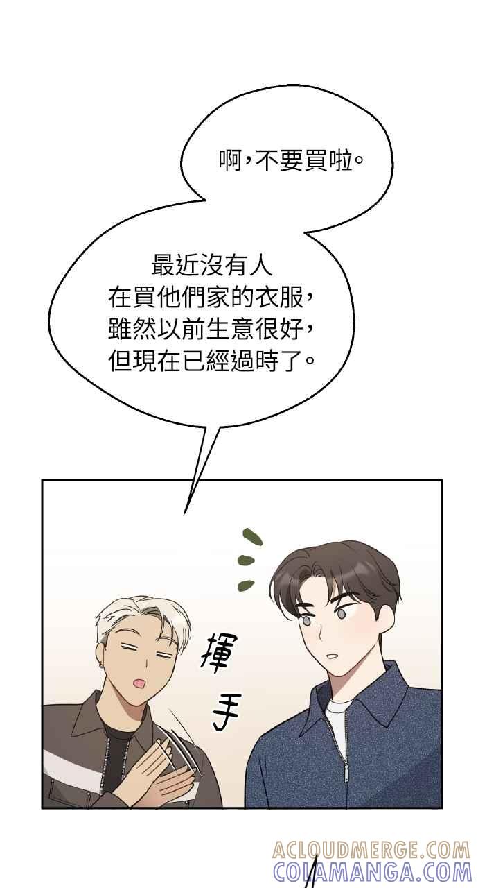 《上司不上司》第38话 第43页