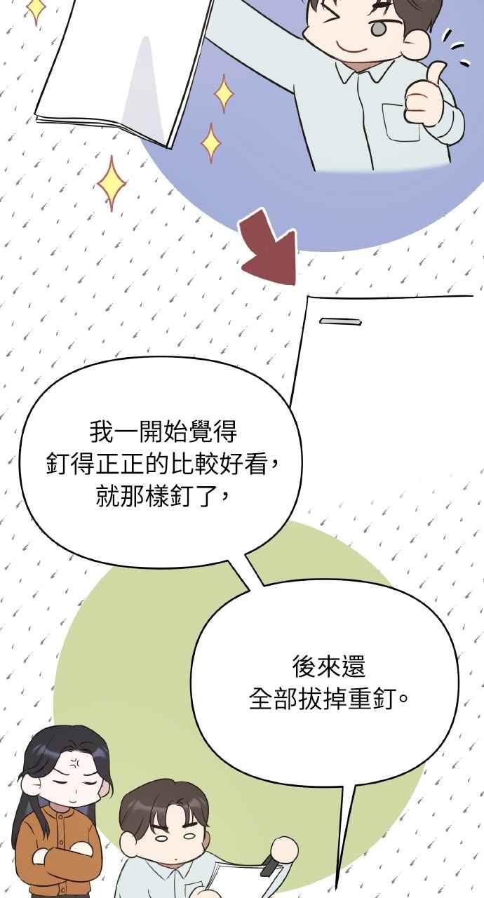 《上司不上司》第38话 第27页
