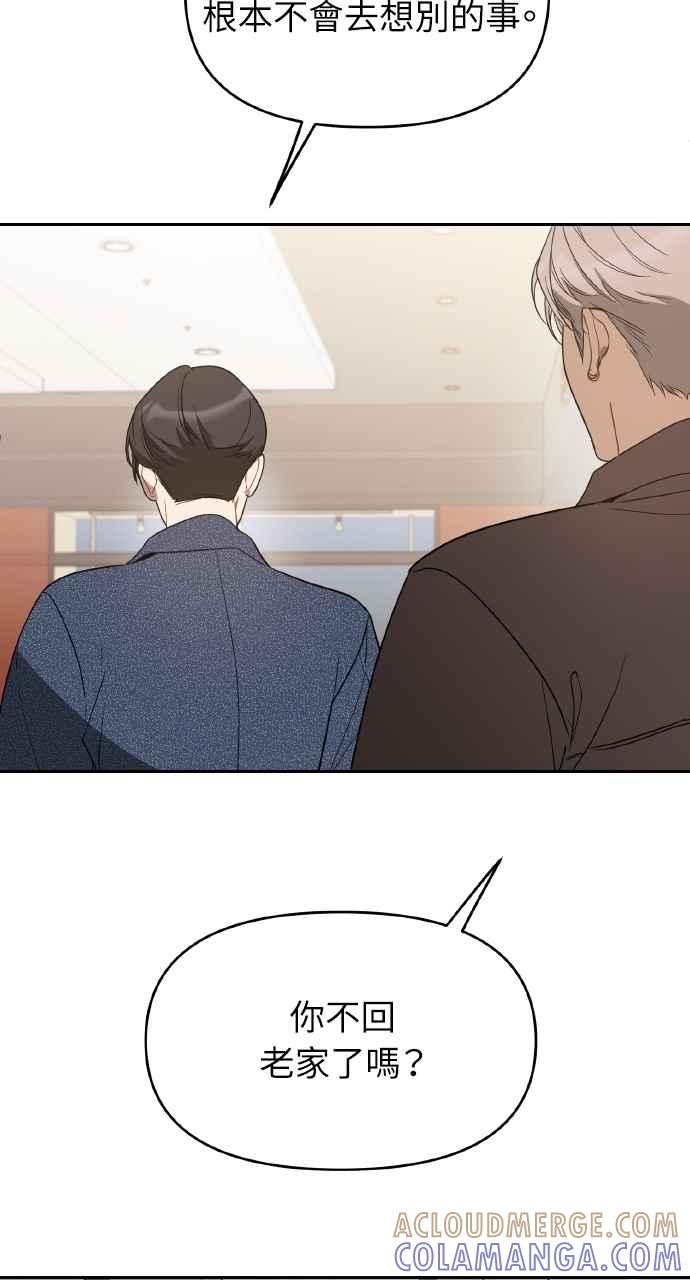 《上司不上司》第38话 第10页