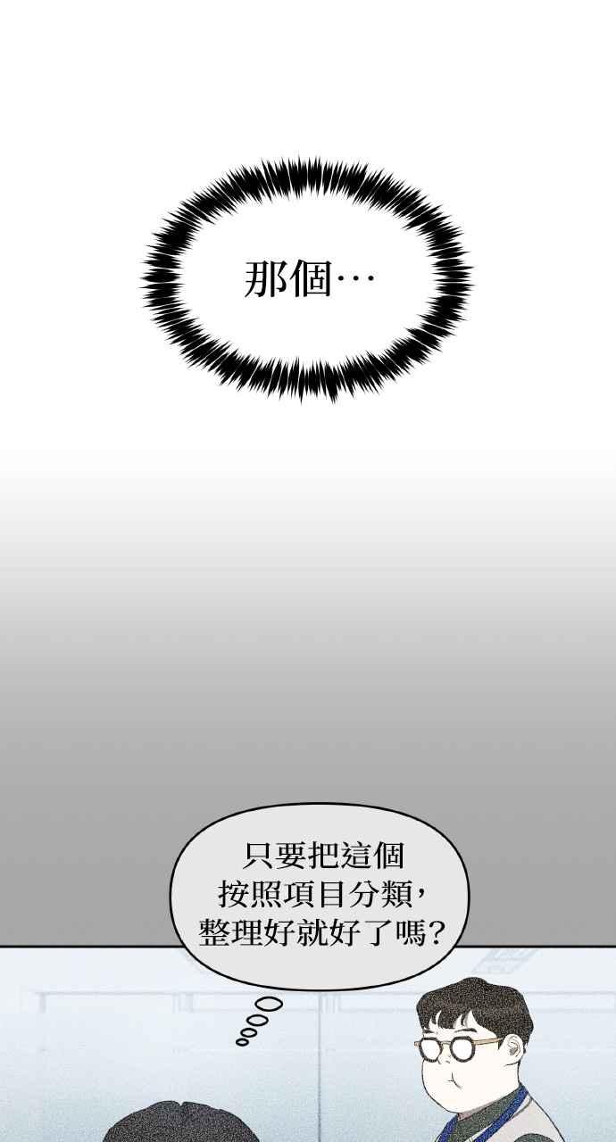 《上司不上司》第38话 第53页