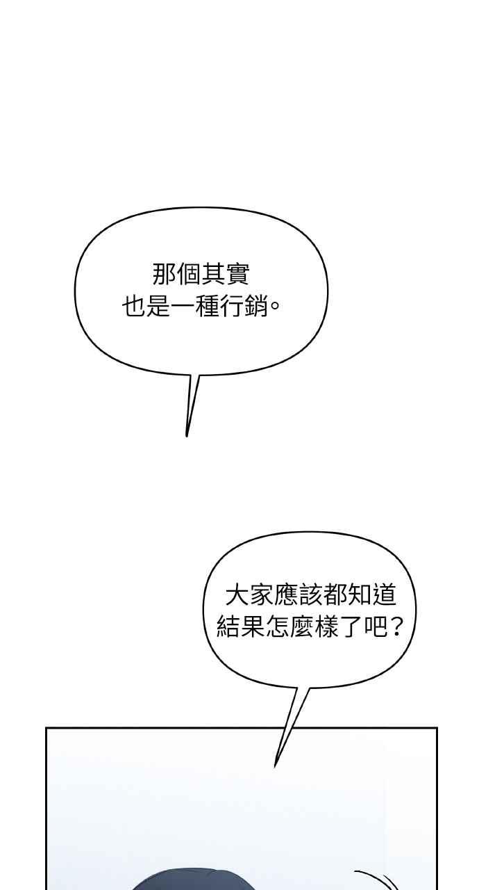 《上司不上司》第38话 第77页
