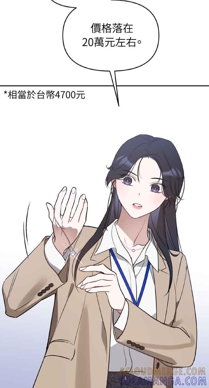 《上司不上司》第38话 第67页