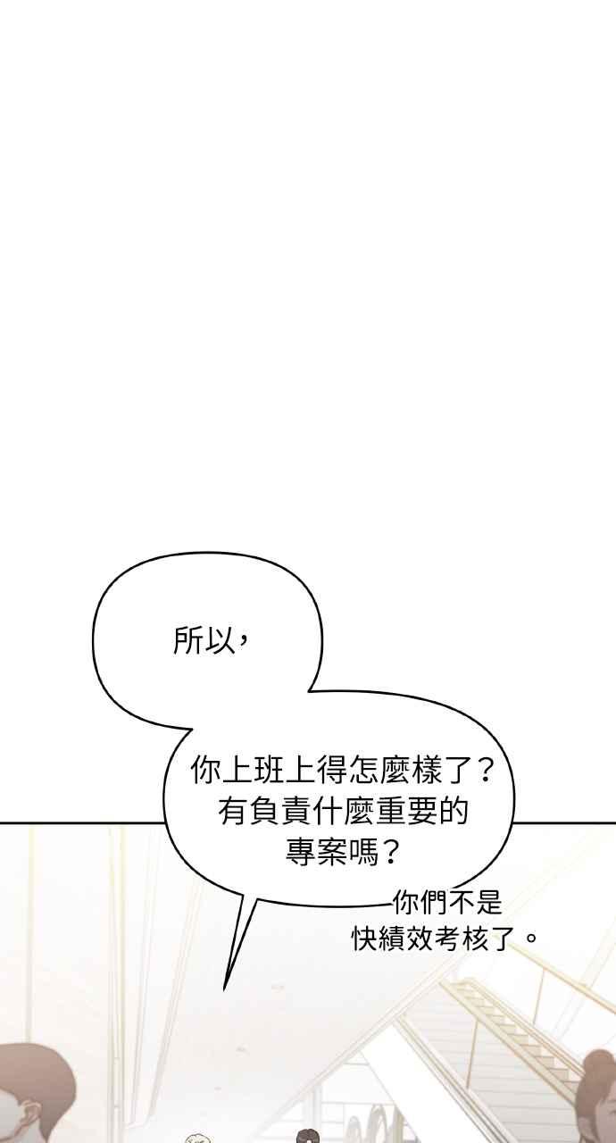 《上司不上司》第38话 第20页