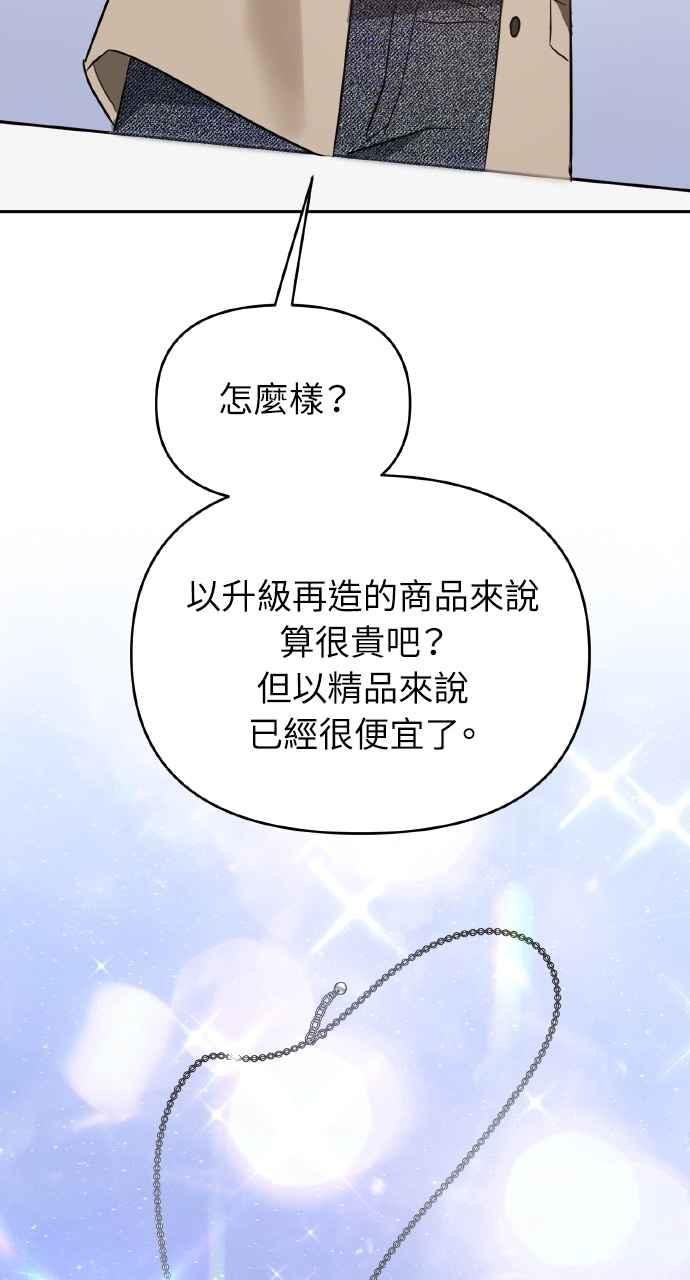 《上司不上司》第38话 第68页