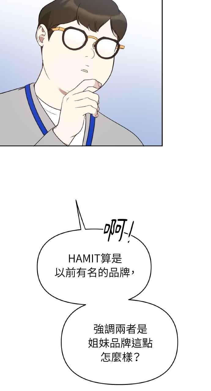 《上司不上司》第38话 第72页