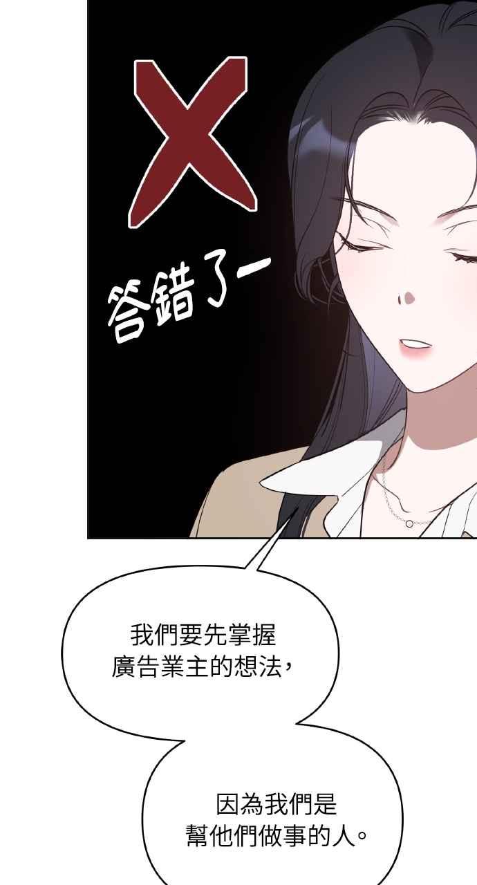 《上司不上司》第38话 第74页