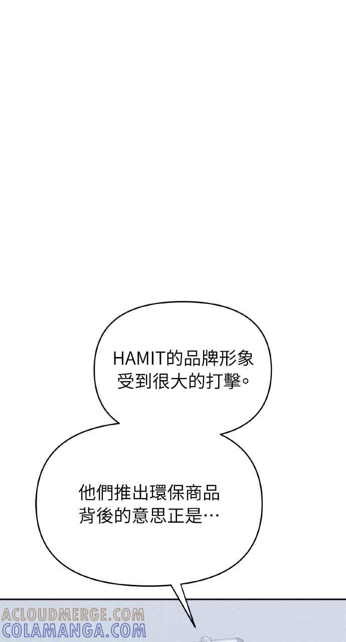 《上司不上司》第38话 第85页