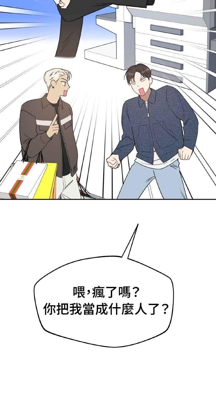 《上司不上司》第38话 第32页