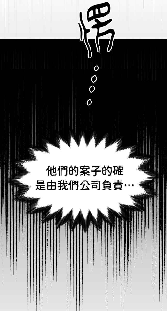 《上司不上司》第38话 第56页