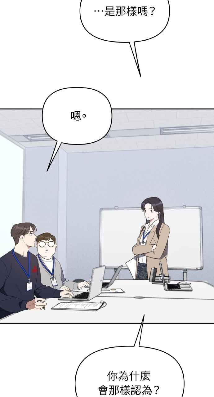 《上司不上司》第38话 第90页