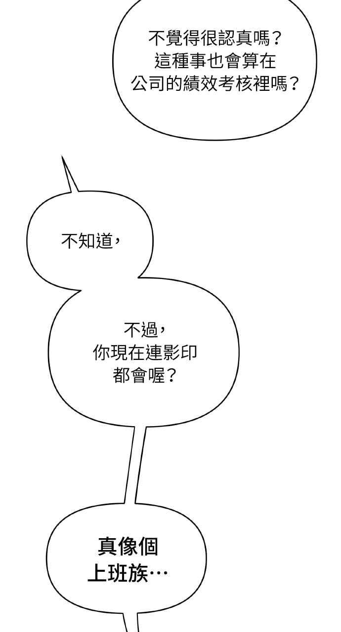 《上司不上司》第38话 第29页