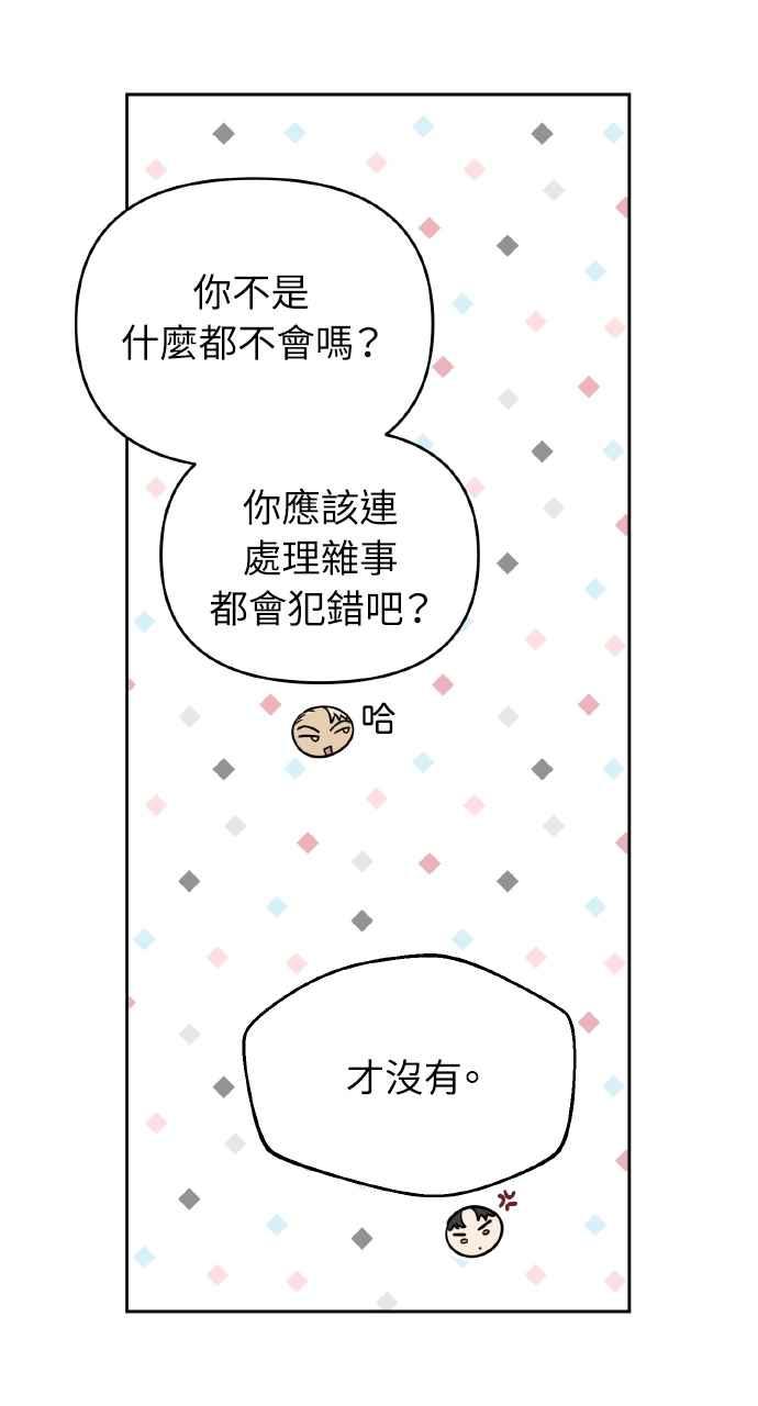 《上司不上司》第38话 第24页
