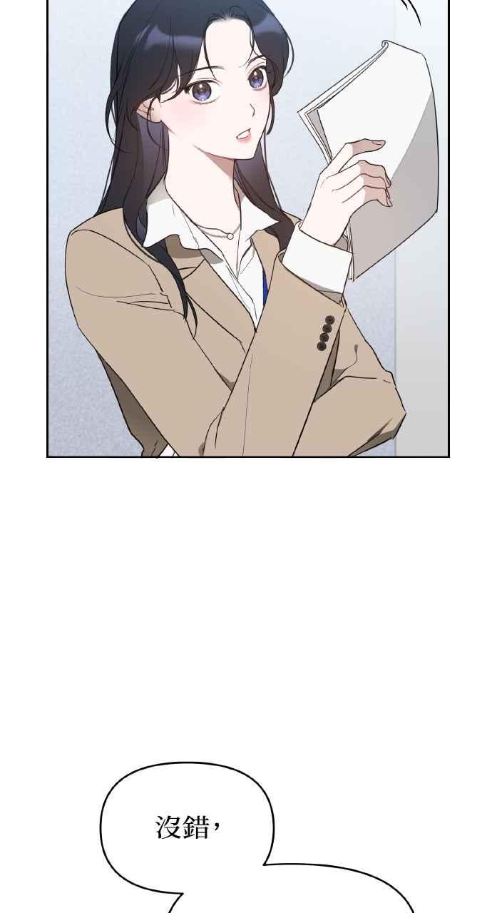 《上司不上司》第38话 第78页