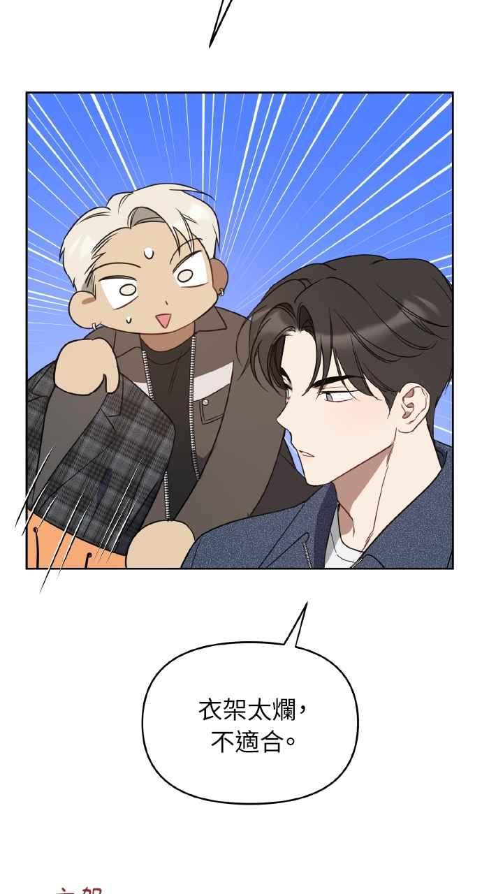 《上司不上司》第38话 第8页