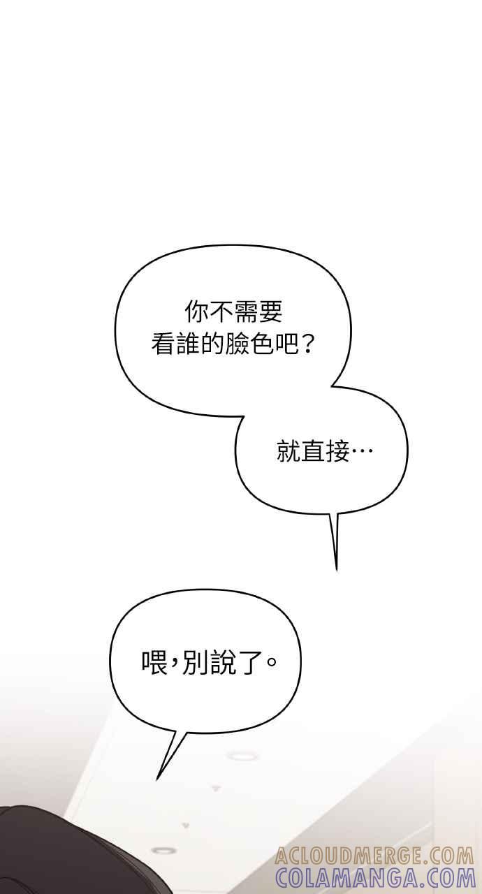 《上司不上司》第38话 第13页