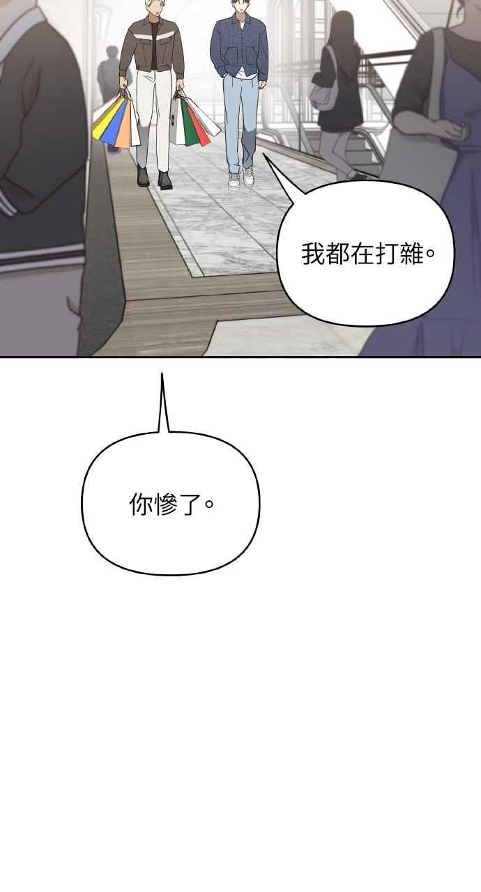 《上司不上司》第38话 第21页