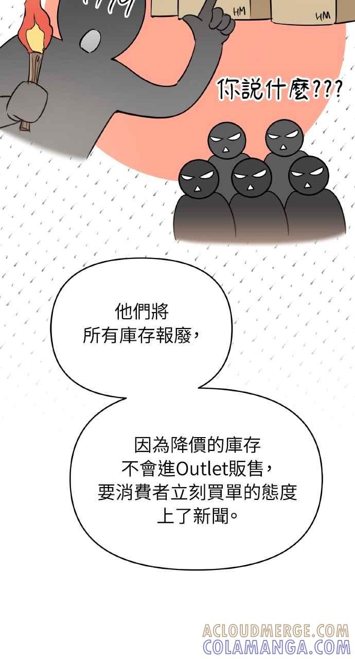 《上司不上司》第38话 第76页
