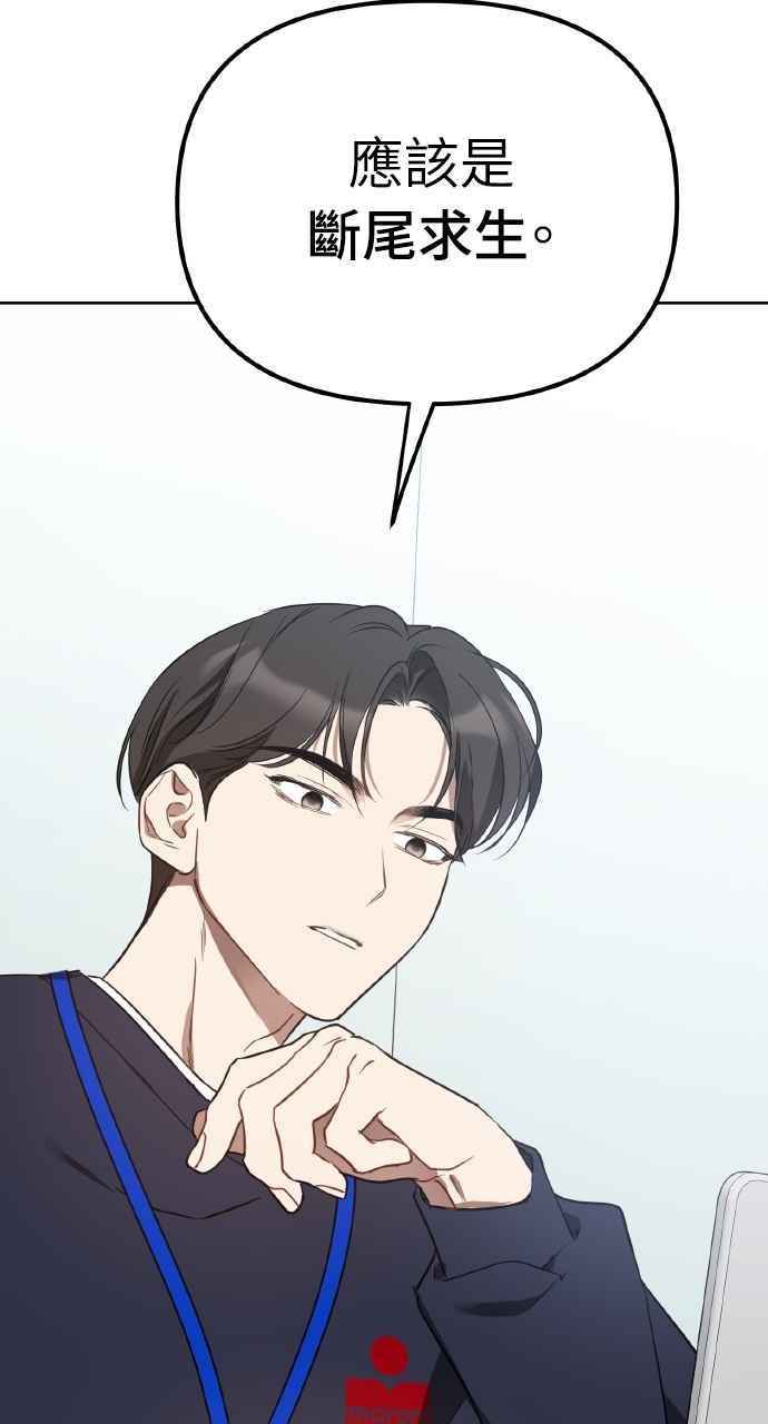 《上司不上司》第38话 第87页